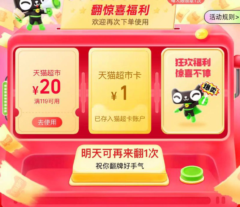 天猫1元超市卡