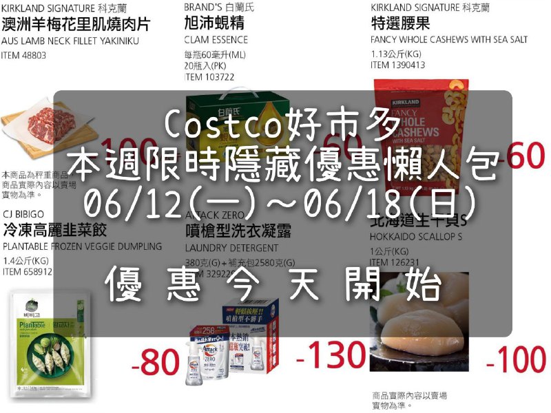 優惠完整情報 