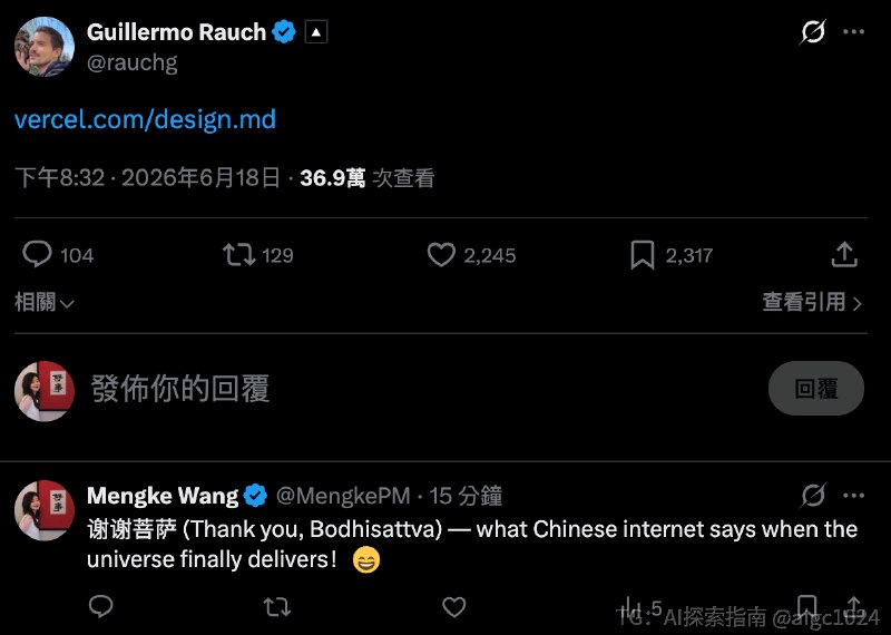 好消息，Vercel 把他们的设计系统直接开源了，两个地址：vercel.com/design.mdvercel.com/design.dark.md里面写着颜色 token、字体规格、间距、圆角、组件、动效、甚至文案规范，全部写死了具体数值