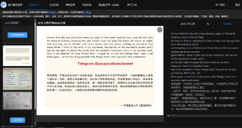 番石榴实验室 AI 智能应用#OCR #图片文字提取 #文档比对图片文字提取，OCR 文字提取，表格结构识别，文档比对