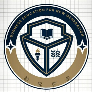 👩‍🎓👩‍🏭Burmese Education For the new Generation(B.E.F.G)👨‍🎓👩‍🎓 Group (1)