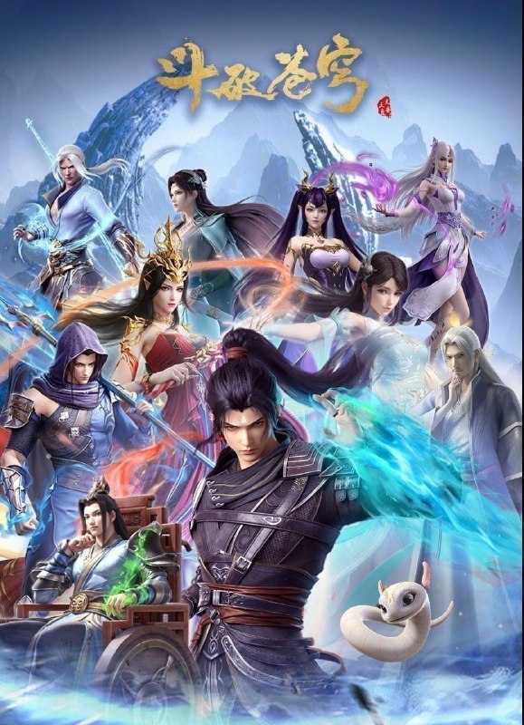 斗破苍穹 (2025) 更至195集 [4K][国漫][奇幻/动画]
