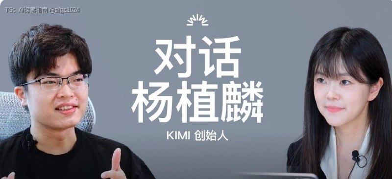 MoonshotAI 创始人杨植麟的最新核心判断：“AGI 不是登月的终点，而是一座无尽攀登的雪山