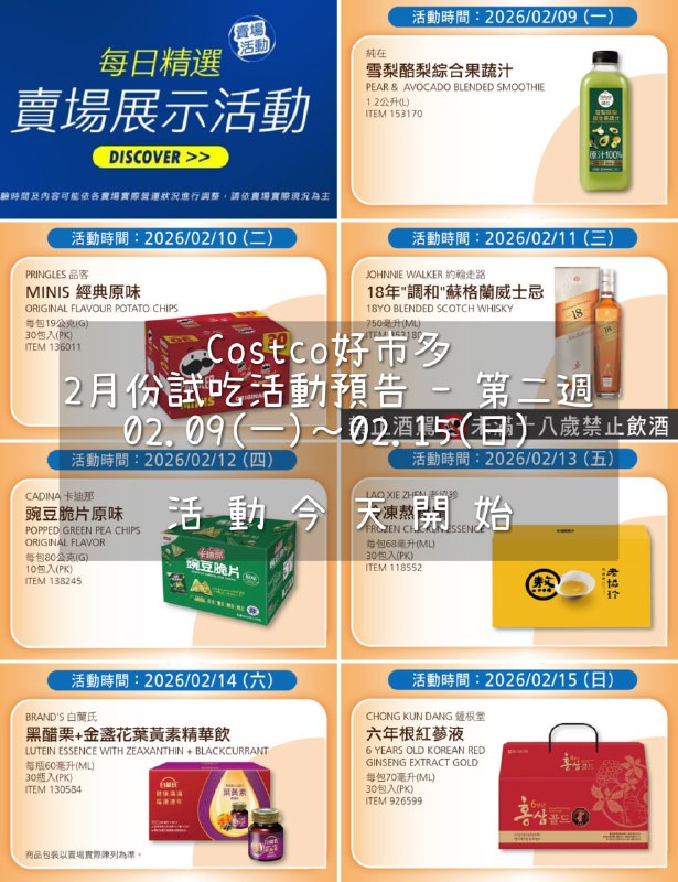 試吃連結情報 
