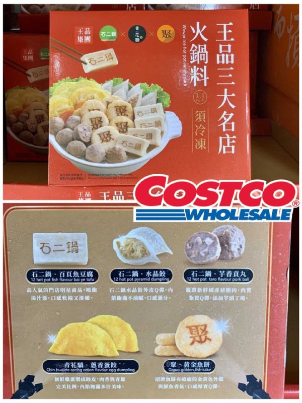 除了青花驕的火鍋湯底外現在Costco又多了 王品三大名店火鍋料😆新商品情報連結 