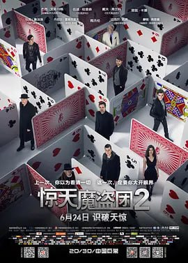 惊天魔盗团2 Now You See Me 2 (2016)导演