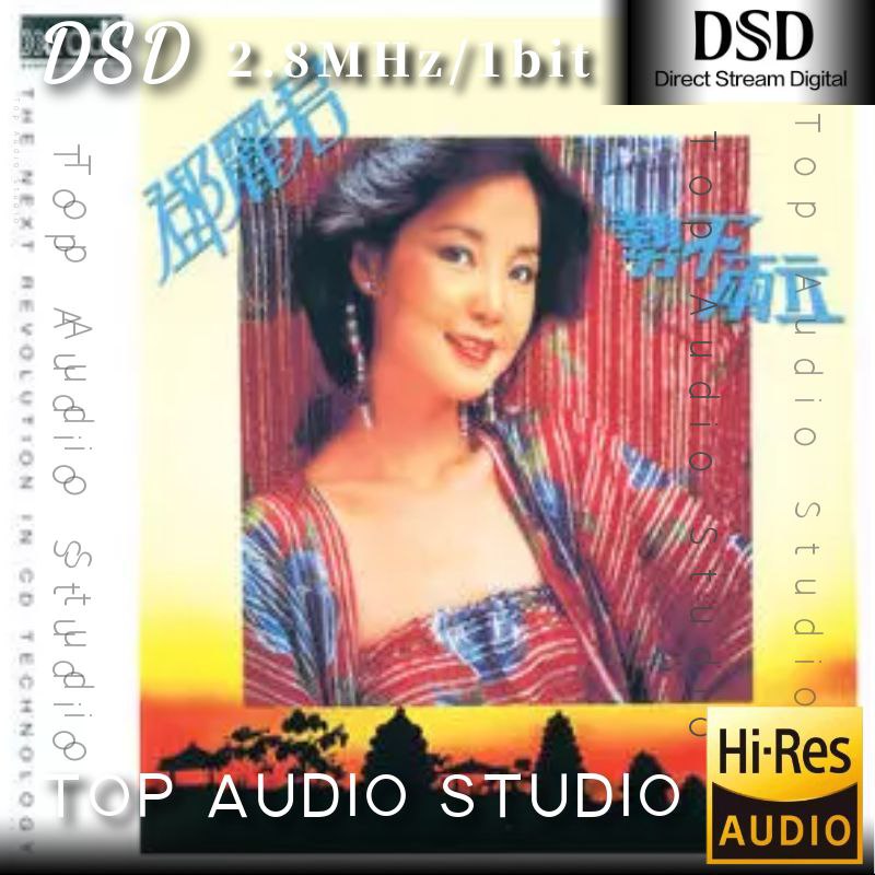 邓丽君 — 2001年专辑 — 势不两立 dsf描述