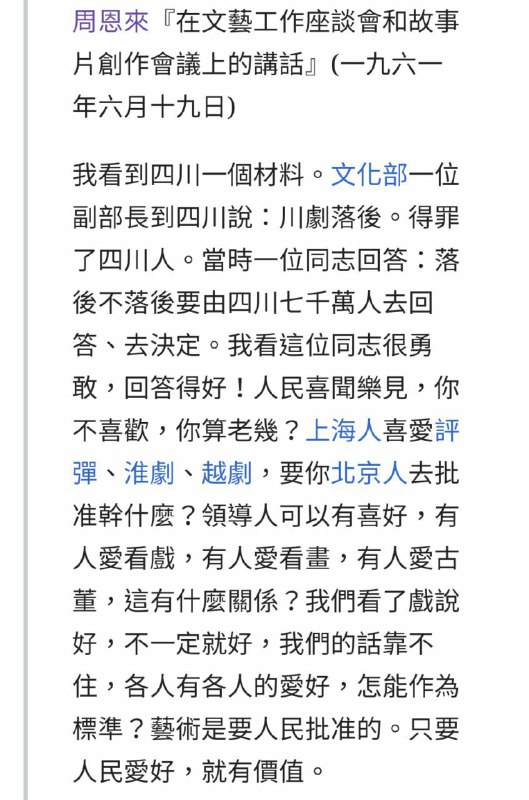 原來這段話是在討論川劇時引出來的🤔