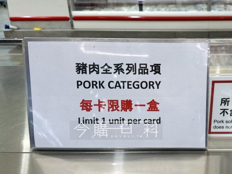新品情報看這裡COSTCO今日目擊新開賣，加拿大進口豬肉進口豬梅花肉塊 