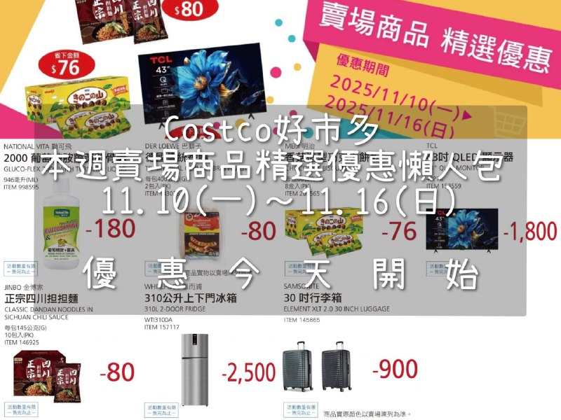 優惠情報連結 