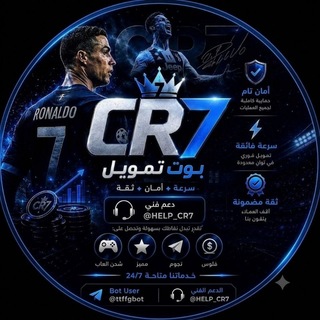 Telegram profile photo for بوت تمويل CR7
