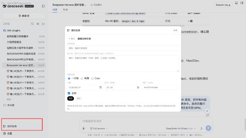 Deepseek Harness 太强了！自己造自己，直接在对框里面让它创建一个定时任务的插件，跑了 30 分钟，修了两三次之后，成功了