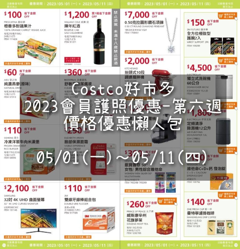 優惠完整情報 