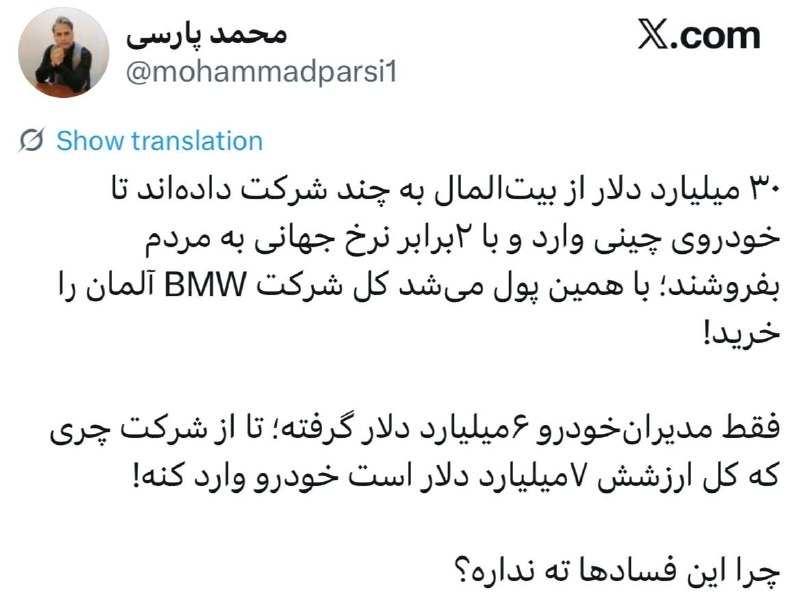 " کاد ": نماینده مجلس: ۶ میلیارد دلار ارز به شرکت «مدیران خودرو» داده‌اند!۶میلیارد دلار ارز دولتی در ۵سال برای مونتاژ ۴۳۰هزار لگن