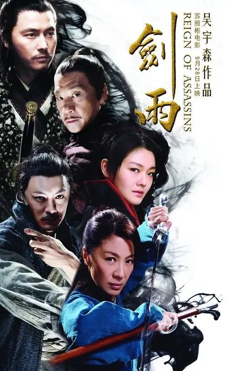 名称：【原盘】剑雨 (2010) 1080P REMUX 国粤多音轨 内封简繁字幕
