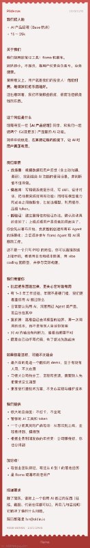 在杭州滨江招募一位做 AI 的产品同学
