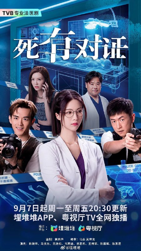 名称：死有对证（2026）1080p 国粤双语 S01E01 - E11