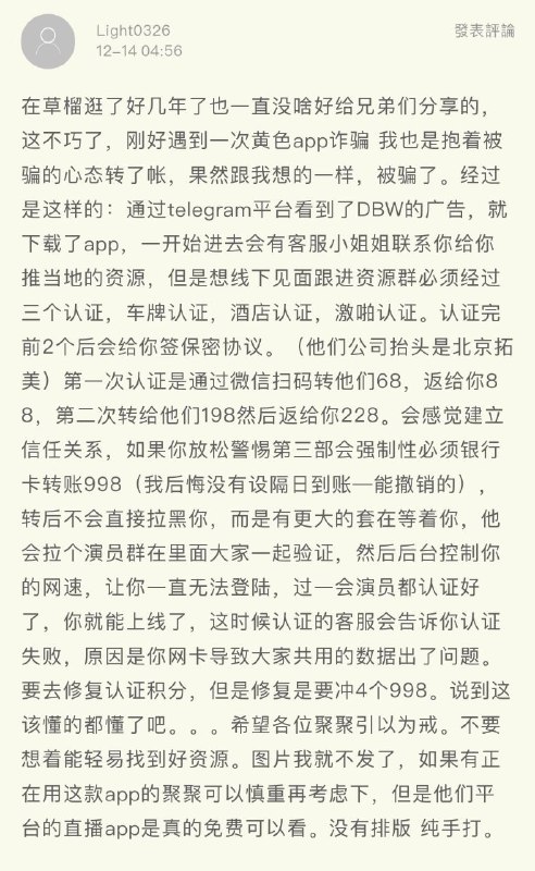 之前好几个和我说在电报上被骗了