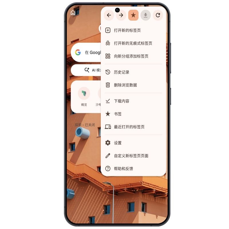 🖼 安卓版Chrome浏览器为新标签页推出全新外观选项