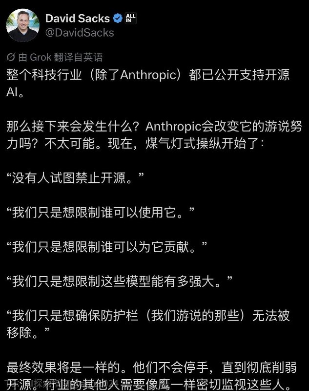 “整个 AI 行业几乎都已站到开源一边，唯独 Anthropic 依然坚持更严格的封闭路线