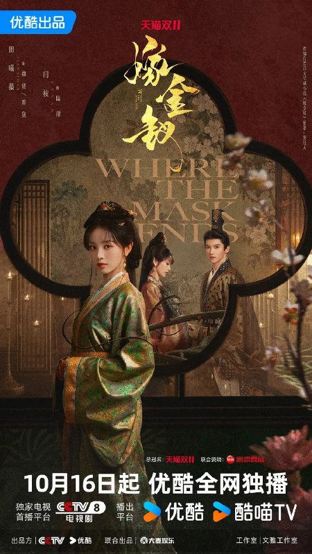 名称：嫁金钗 (2026)【更03集】【4K.HQ.高码率】【内嵌简中】【DV&HDR双版本】【田曦薇/闫桉】
