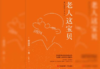 【书名】老人这宝贝【作者】渡边淳一【格式】#epub #mobi #azw3 #pdf【分类】#文学【简介】本书是以老年人为主题创作的散文集，探讨了老年人在退休后面临的身体退行性变化、心理落差及如何保持生活质量的问题。书中通过作者的亲身经历和观察，提出了一系列生活建议，如写自传、拓展社交圈、保持积极心态等，鼓励老年人以积极的态度面对晚年生活。该书反映了日本社会中老年人的生活状态，强调了“活得越老，越能体味人生不同阶段的况味”。📚下载 📣频道 🔎搜书 📮商务
