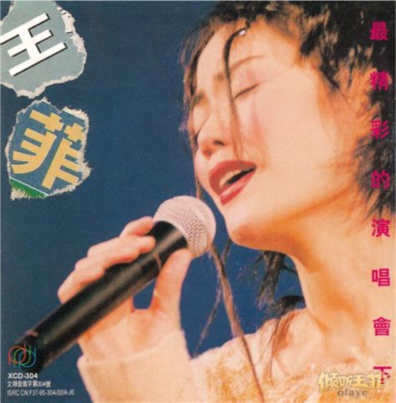 王菲 - 王菲最精彩的演唱会CD2(SACD) - 2014   Dsf描述