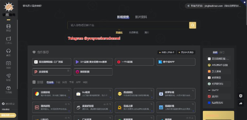 硬核指南 #导航电影、追剧、二次元、听歌、Z-Library、小说必备导航！