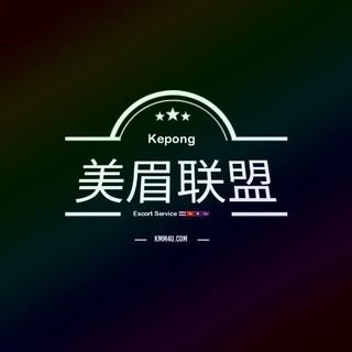 美眉联盟 💋聊天群