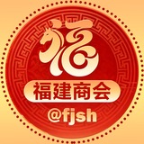 福建商会-飞投 @fjsh