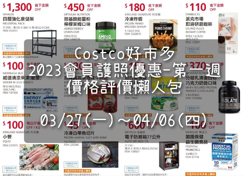 優惠完整情報 