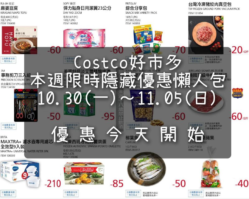 優惠情報看這邊 