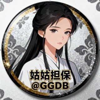 姑姑担保·供需频道【海外担保已收购】