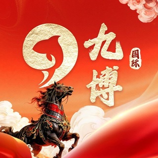 Telegram profile photo for 🥇九博娱乐🅥官方赛事推荐