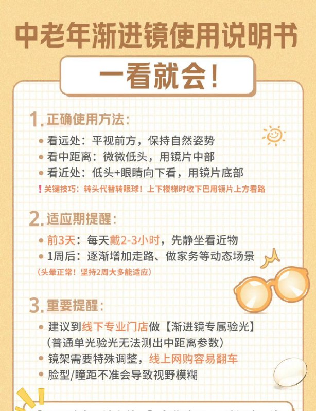「医生推荐：科学配镜指南」「医生推荐：科学配镜指南」