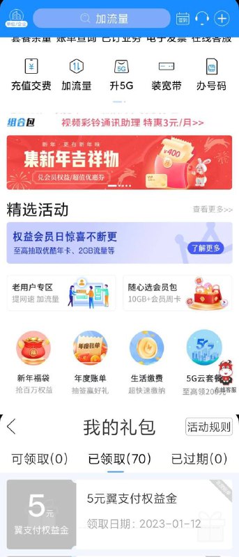 安徽电信账单抽立减金点年度账单进去@zuanke8