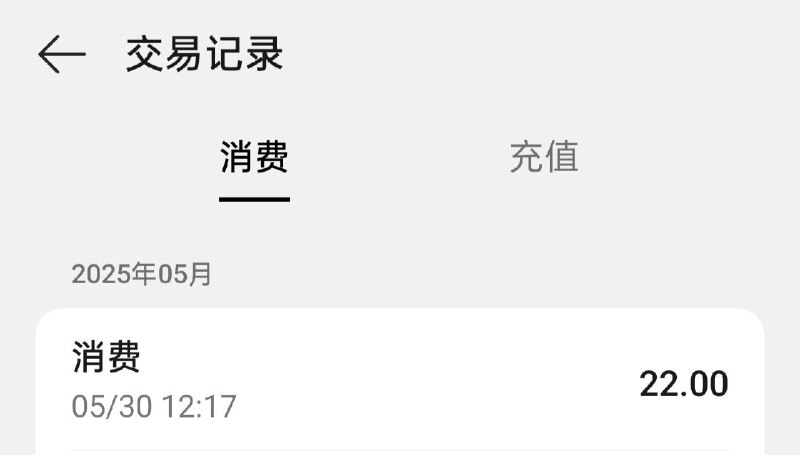 刚到就欠沪✌2块钱刚到就欠沪✌2块钱