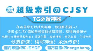 TG必备的索引机器人！超级索引帮您精准找到：群组、频道、音乐、视频等👇点击下方按钮，开启搜索把！👇