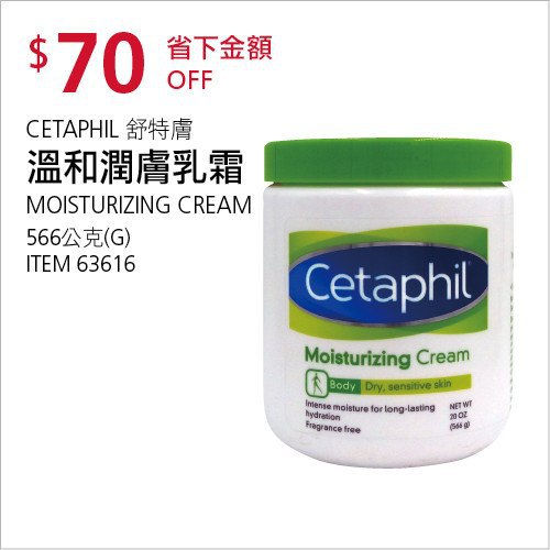 Costco會員護照02/09前 折價 70元#已建立 3 則FB評論CETAPHIL 舒特膚溫和潤膚乳霜 #63616