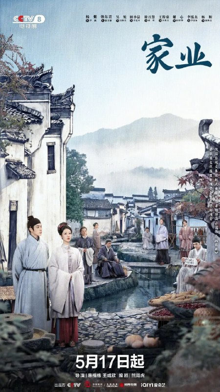 名称：家业 (2026)剧情 古装 杨紫 韩东君 4KHDR60FPS 更新22集