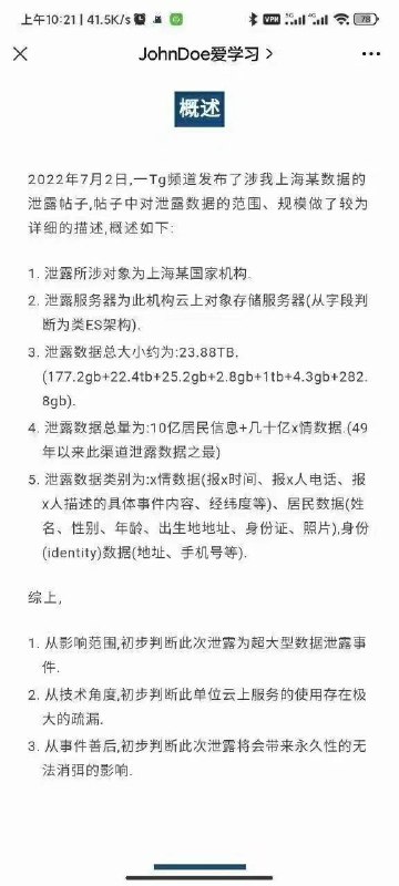 有在微信群里问，有公众号和微博说某国外论坛上有人10btc的价格出售23t的10亿条身份相关裤子，是不是真的