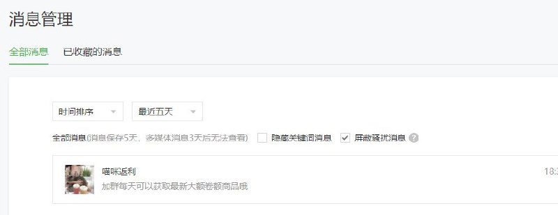 微信群都关了，广告都发到公众号来了，也是服气