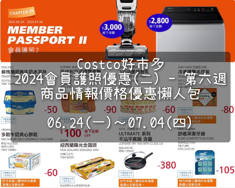 優惠情報看這裡 