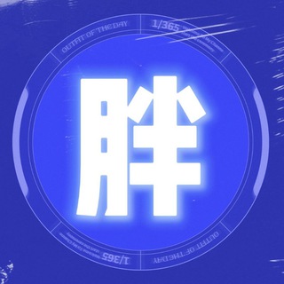 Telegram profile photo for 小胖交易中心(Dwen Marketing)