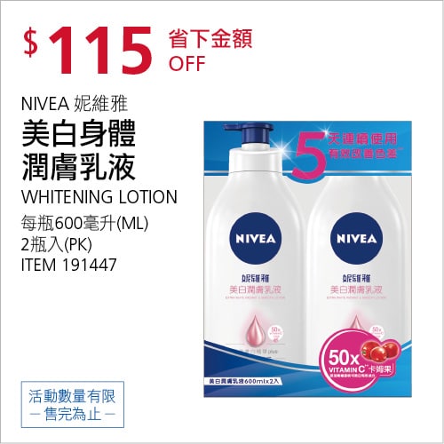 Costco折價通知 07/22(四)前 折115元  #1篇開箱文章NIVEA 妮維雅美白身體潤膚乳液 #191447
