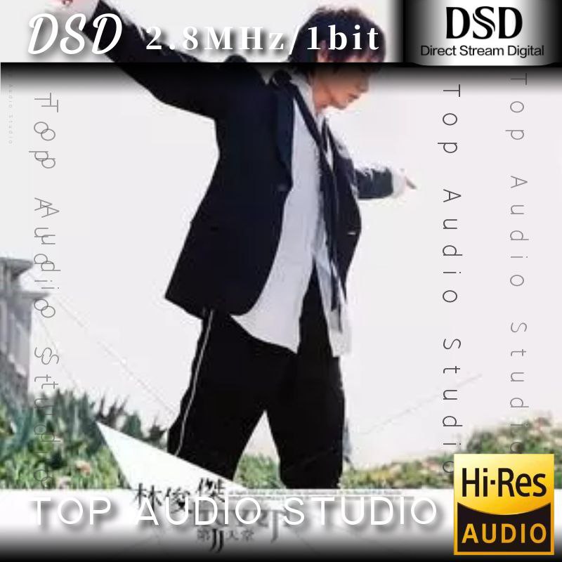 林俊杰 第二天堂 DSD 2.8Mhz 1bit dsf描述