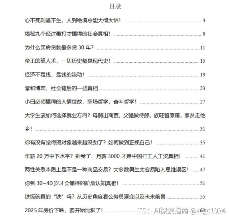 《跨越阶层真相》深度剖析普通人必须了解的社会底层逻辑与阶层规律，帮助读者认清经济运作规律、人情世故与阶层壁垒，少走弯路，把握逆袭机会，实现从迷茫到清醒的人生跨越