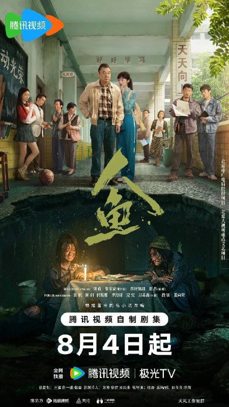 名称：人鱼（2026）4K 60FPS S01E01 - E12 HIFI声 HiveWeb