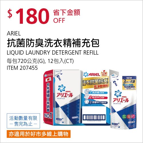 Costco 會員皮夾 10/25前 折價 180元#3篇FB社團開箱抗菌防臭洗衣精補充包 ARIEL #207455