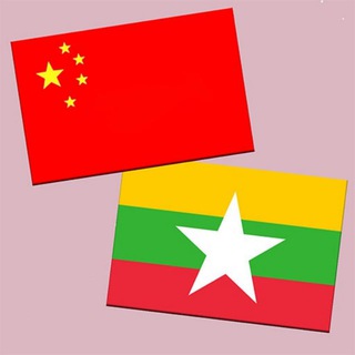 Telegram profile photo for 妙瓦底| 亚太 | 107 | 御龙湾|东南亚新闻|曝光|悬赏